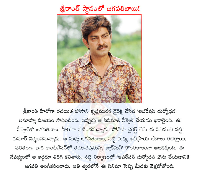 operation duryodhana,posani krishna murali,jagapathi babu,operation duryodhan sequel,jagapathi babu replaces srikanth,natti kumar  operation duryodhana, posani krishna murali, jagapathi babu, operation duryodhan sequel, jagapathi babu replaces srikanth, natti kumar